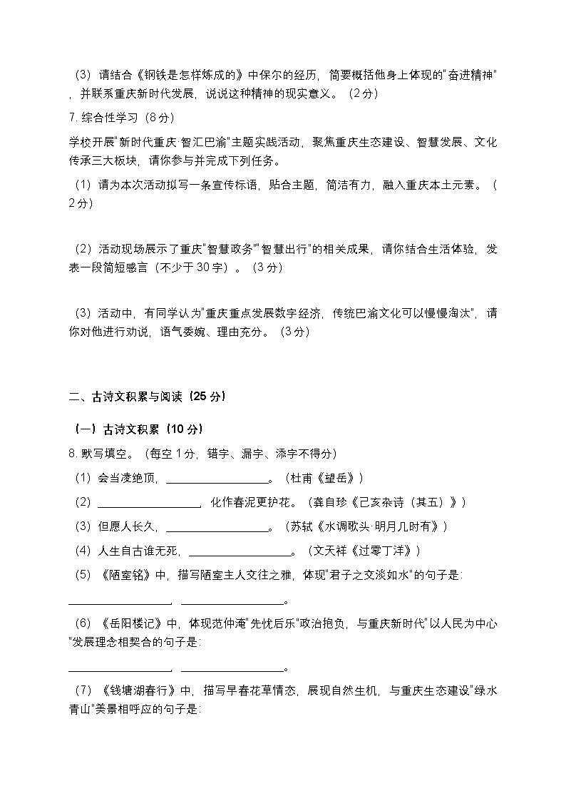 2026年重庆市中考语文自编模拟卷四（新时代重庆·智汇巴渝）「试题版」第3页