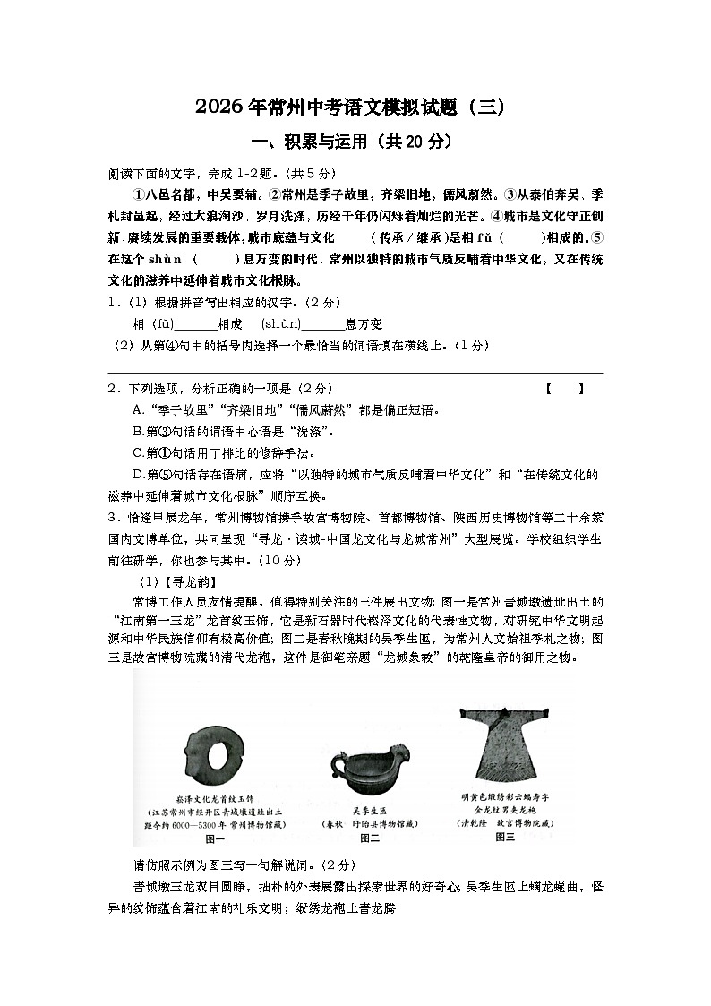 2026年常州中考语文模拟试题（三）第1页