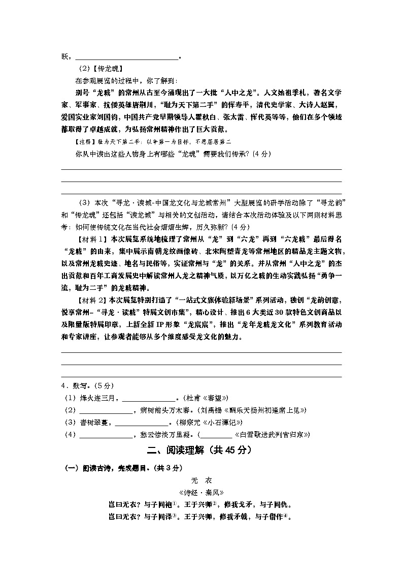 2026年常州中考语文模拟试题（三）第2页