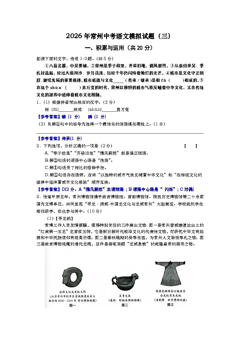 2026年常州中考语文模拟试题（三）（答案版）第1页