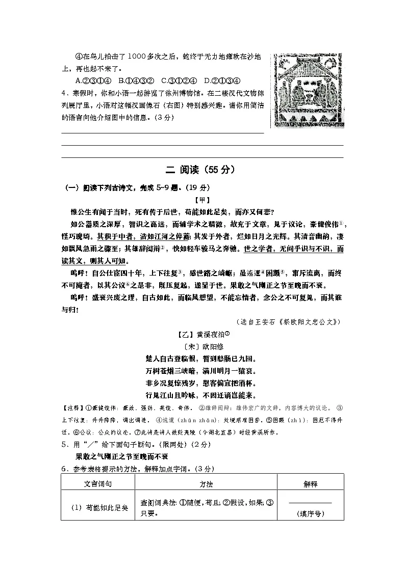 2026年徐州中考语文模拟试题（九）第2页