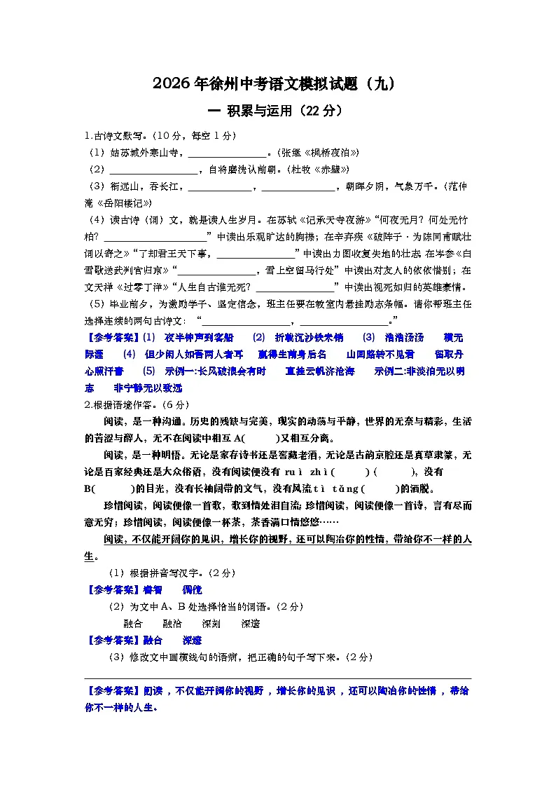 2026年徐州中考语文模拟试题（九）（答案版）第1页