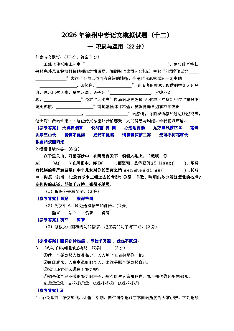 2026年徐州中考语文模拟试题（十二）（答案版）第1页