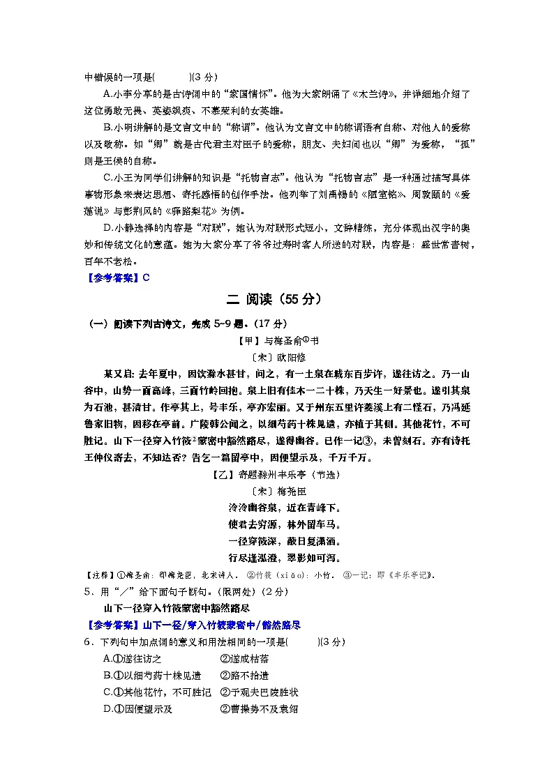 2026年徐州中考语文模拟试题（十二）（答案版）第2页