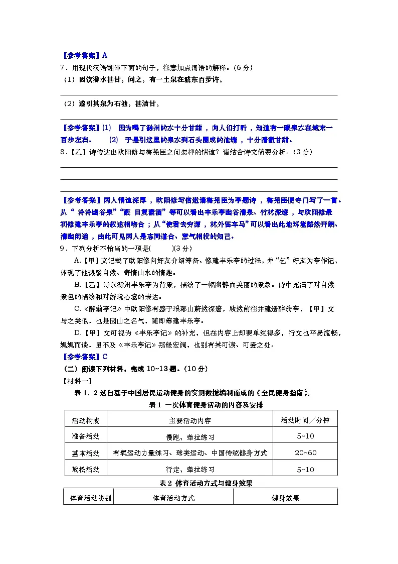 2026年徐州中考语文模拟试题（十二）（答案版）第3页