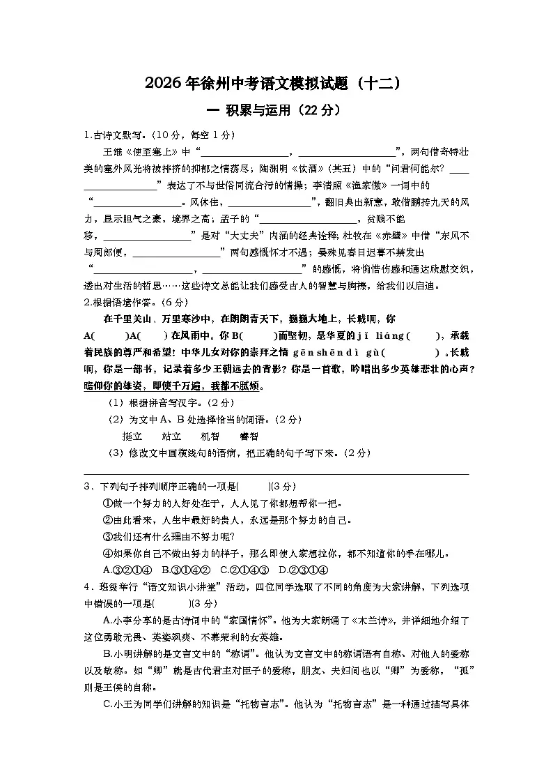 2026年徐州中考语文模拟试题（十二）第1页