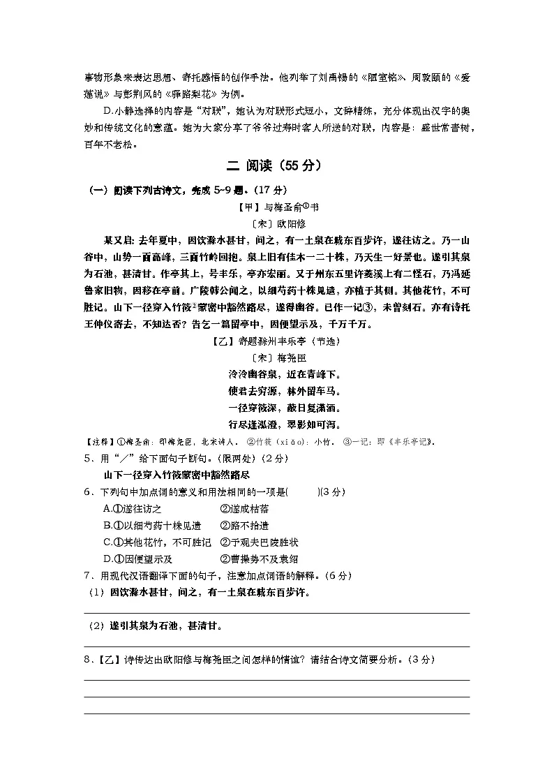2026年徐州中考语文模拟试题（十二）第2页