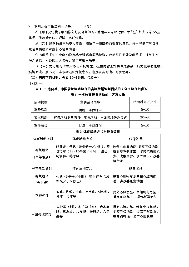 2026年徐州中考语文模拟试题（十二）第3页