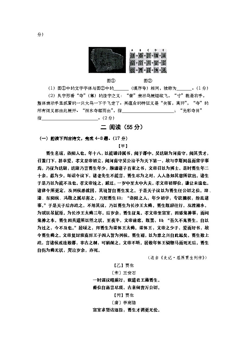 2026年徐州中考语文模拟试题（十一）第2页