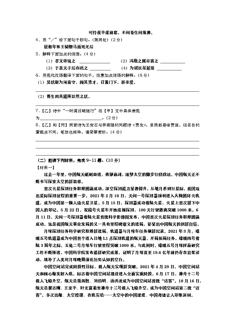 2026年徐州中考语文模拟试题（十一）第3页