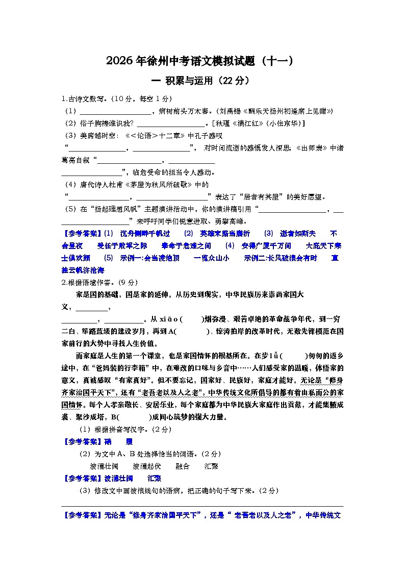2026年徐州中考语文模拟试题（十一）（答案版）第1页