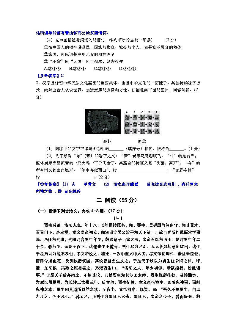 2026年徐州中考语文模拟试题（十一）（答案版）第2页