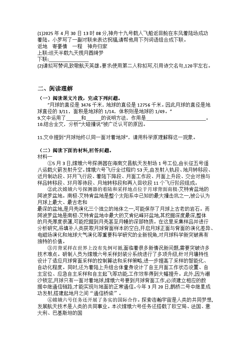 统编版语文八年级下册第7课月亮是从哪里来的练习题（含答案）第2页