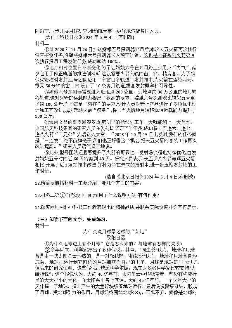 统编版语文八年级下册第7课月亮是从哪里来的练习题（含答案）第3页