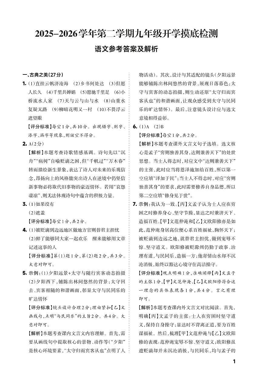 语文答案第1页
