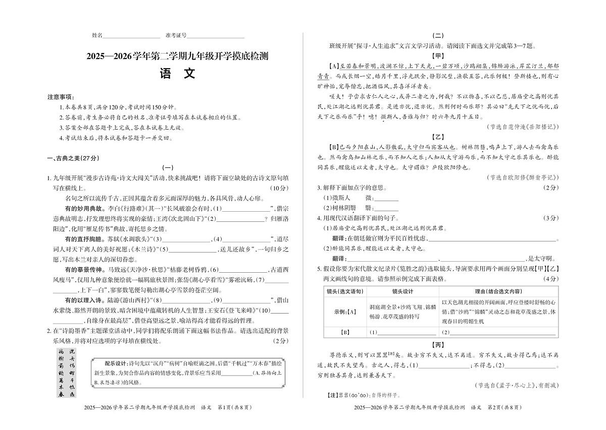 【语文·A3】2025-2026学年第二学期九年级开学摸底检测第1页