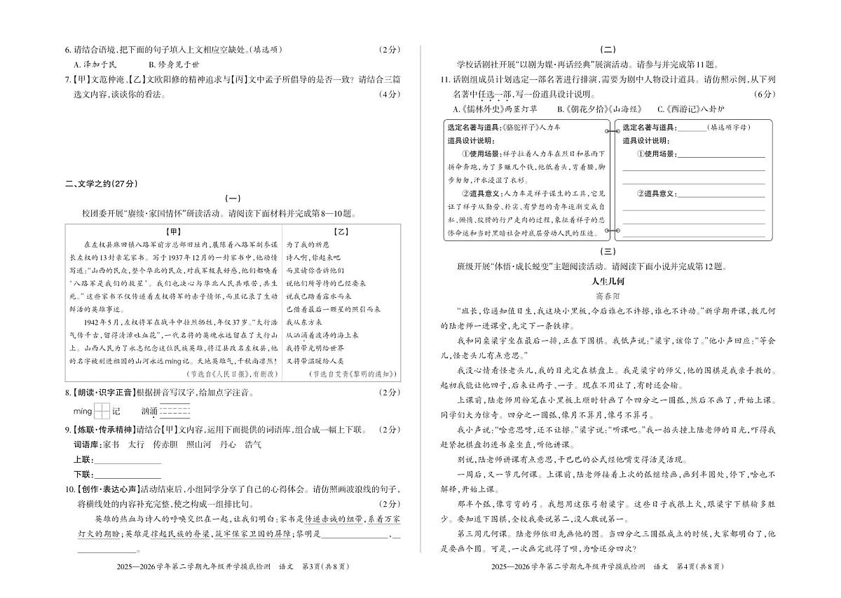 【语文·A3】2025-2026学年第二学期九年级开学摸底检测第2页