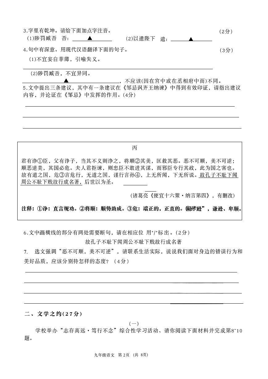 语文试卷第2页