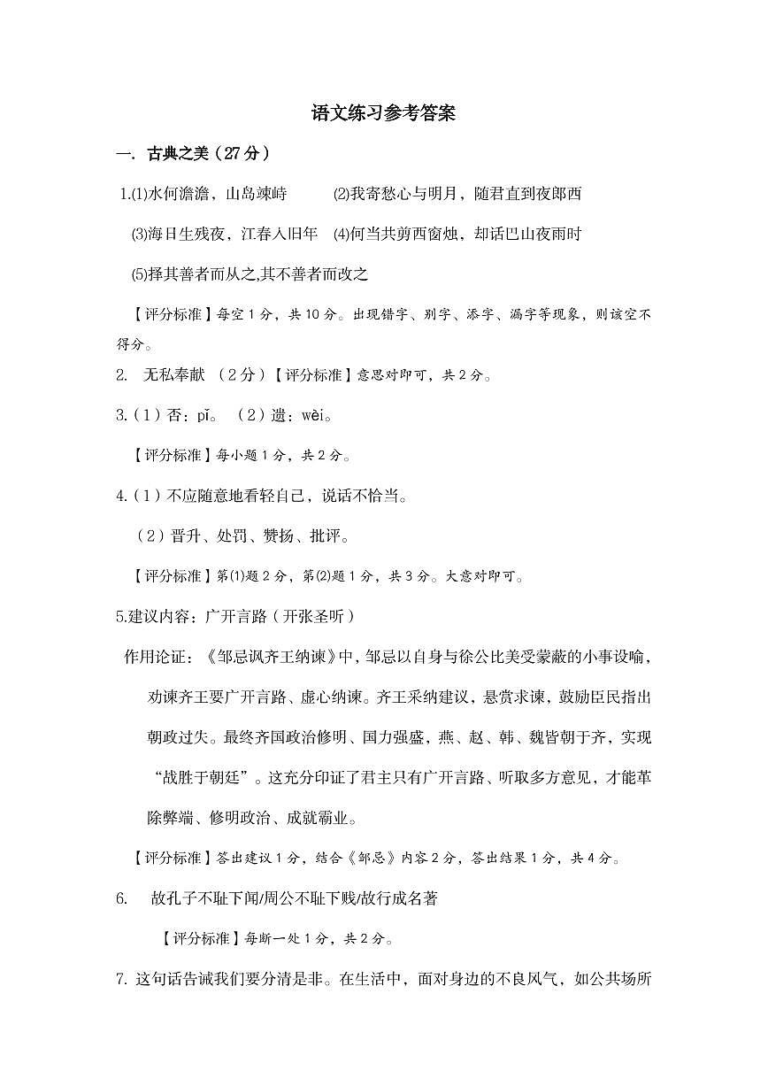 语文练习参考答案第1页