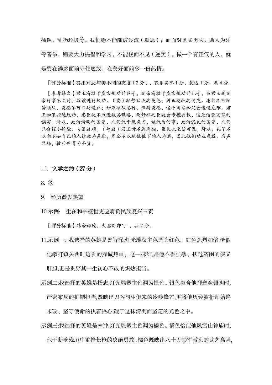 语文练习参考答案第2页