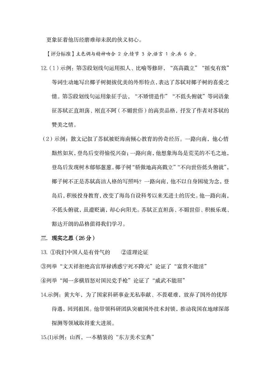 语文练习参考答案第3页