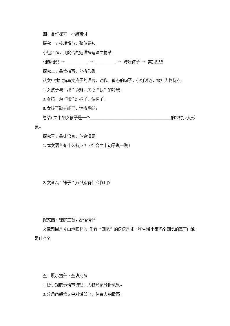 部编版语文七年级下册11山地回忆 学案第2页