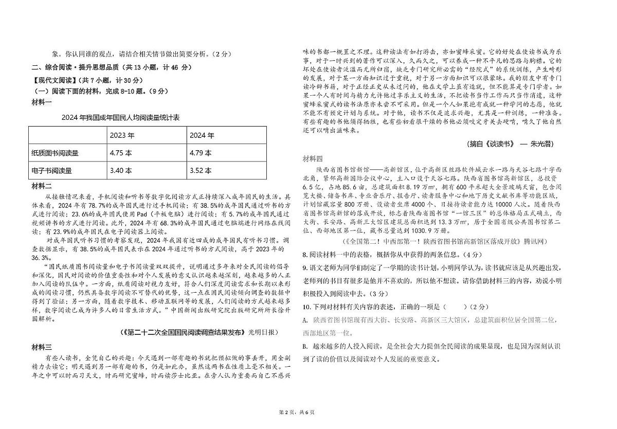 陕西西安市庆安初级中学2025-2026学年七年级上学期期末质量评价语文试卷第2页