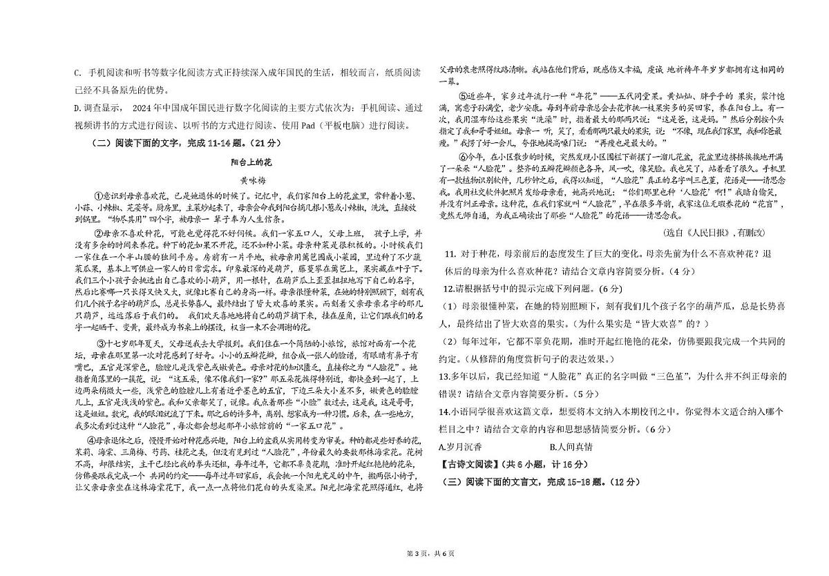 陕西西安市庆安初级中学2025-2026学年七年级上学期期末质量评价语文试卷第3页