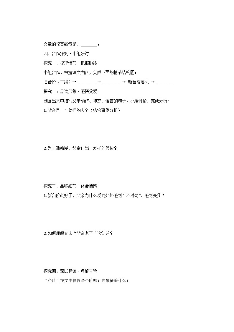 部编版语文七年级下册12台阶 学案第2页