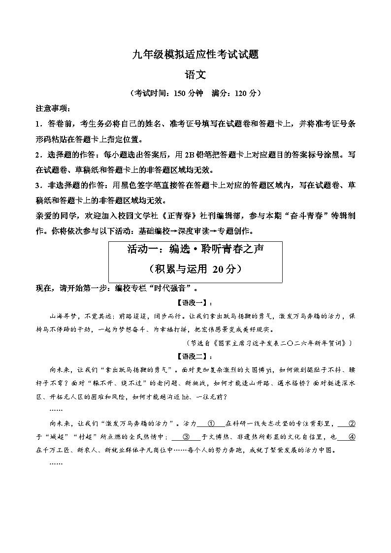 【试卷】湖北宜昌市宜都市2025-2026学年九年级上学期模拟适应性考试语文试题第1页