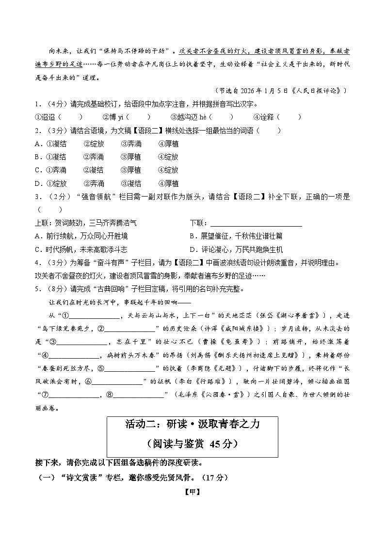 【试卷】湖北宜昌市宜都市2025-2026学年九年级上学期模拟适应性考试语文试题第2页