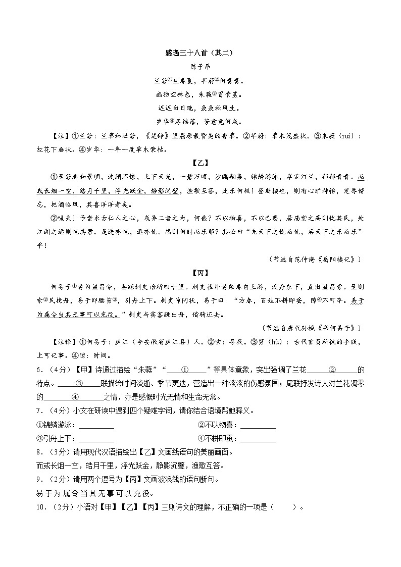 【试卷】湖北宜昌市宜都市2025-2026学年九年级上学期模拟适应性考试语文试题第3页