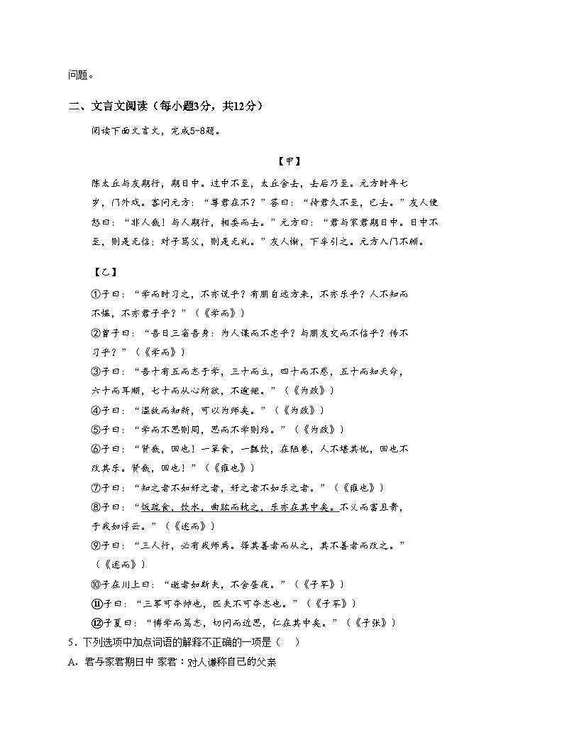 四川师范大学附属中学教育集团2025_2026学年七年级上学期期中考试语文试题（文字版，含答案）第2页