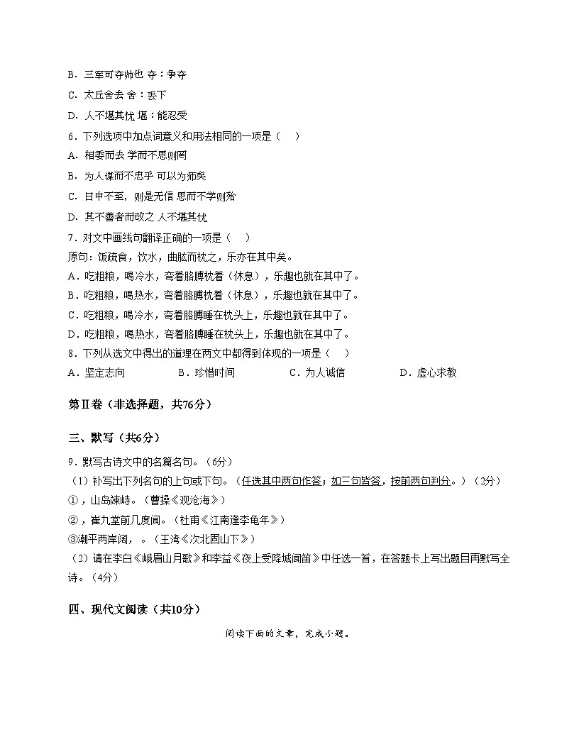四川师范大学附属中学教育集团2025_2026学年七年级上学期期中考试语文试题（文字版，含答案）第3页