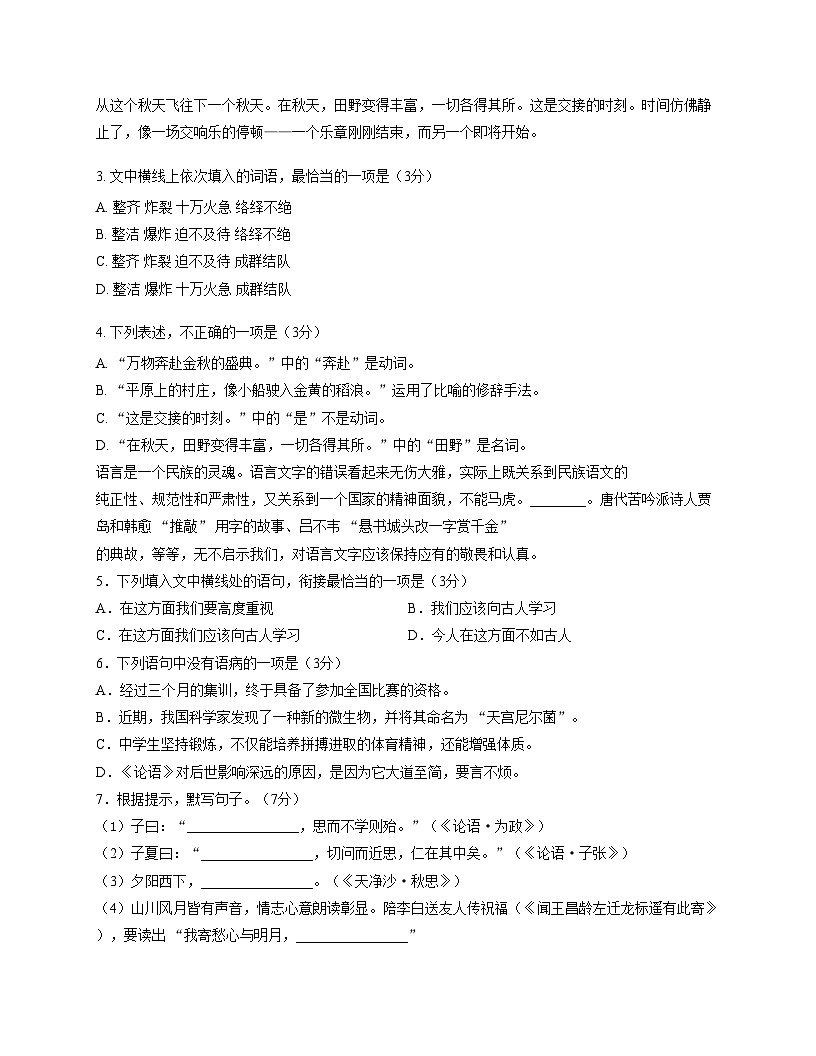 四川省资阳市安岳中学2025_2026学年七年级上学期期中考试语文试题（文字版，含答案）第2页