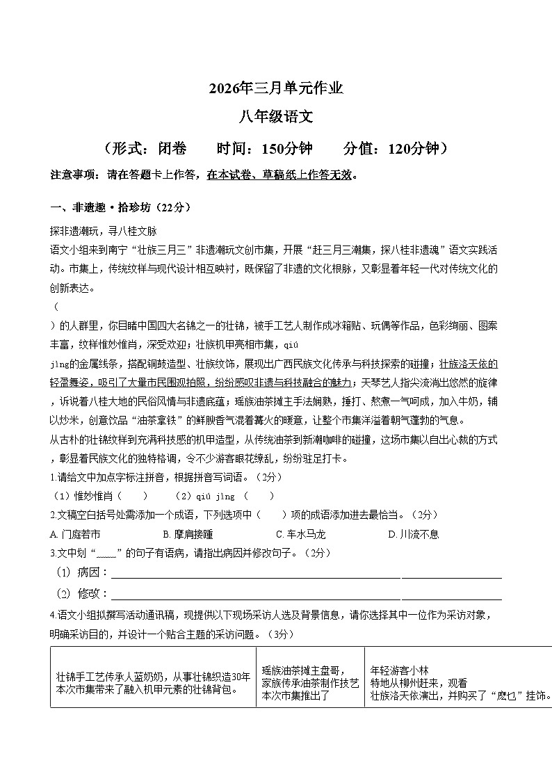 广西南宁市天桃实验学校2026年八年级语文春季开学收心自测（文字版，含答案）第1页