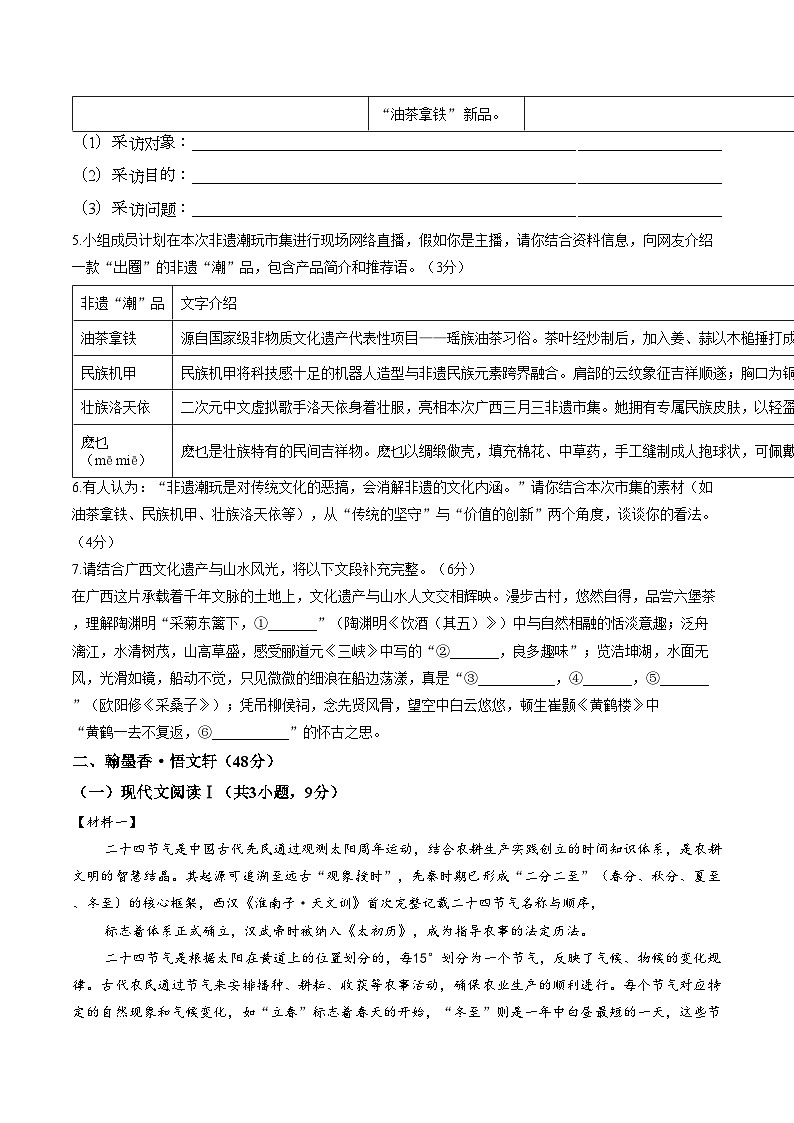 广西南宁市天桃实验学校2026年八年级语文春季开学收心自测（文字版，含答案）第2页