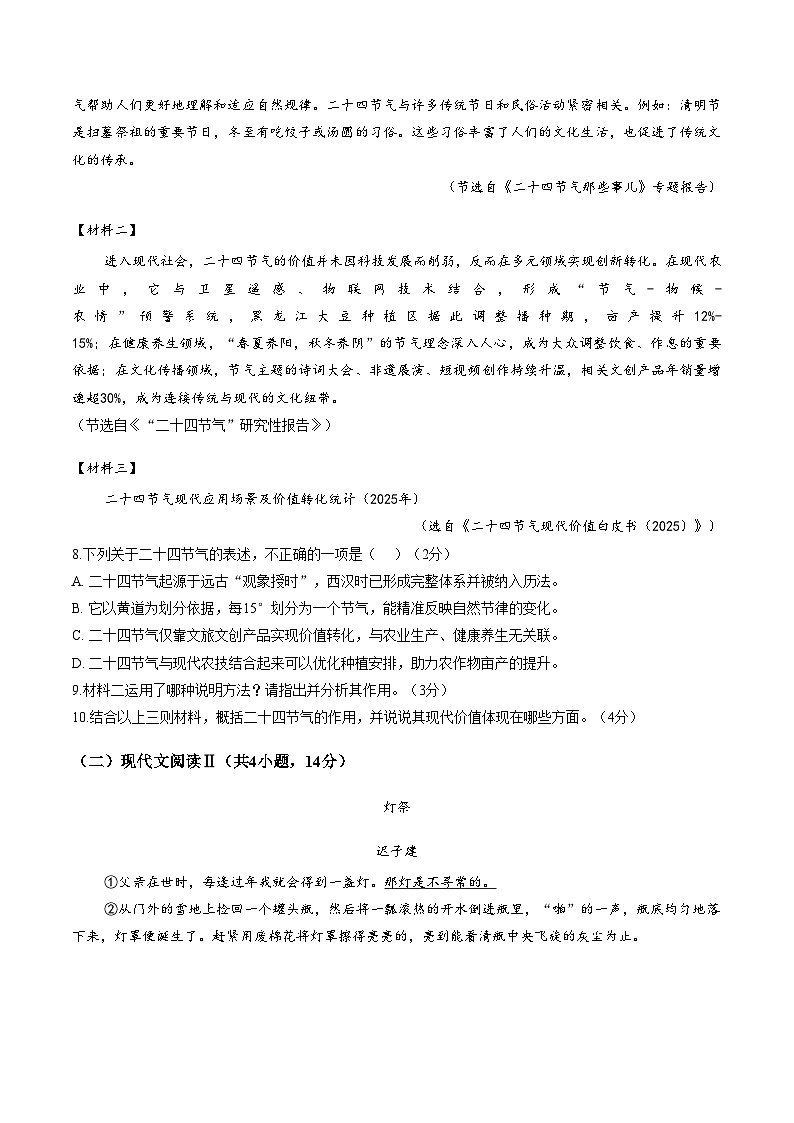 广西南宁市天桃实验学校2026年八年级语文春季开学收心自测（文字版，含答案）第3页