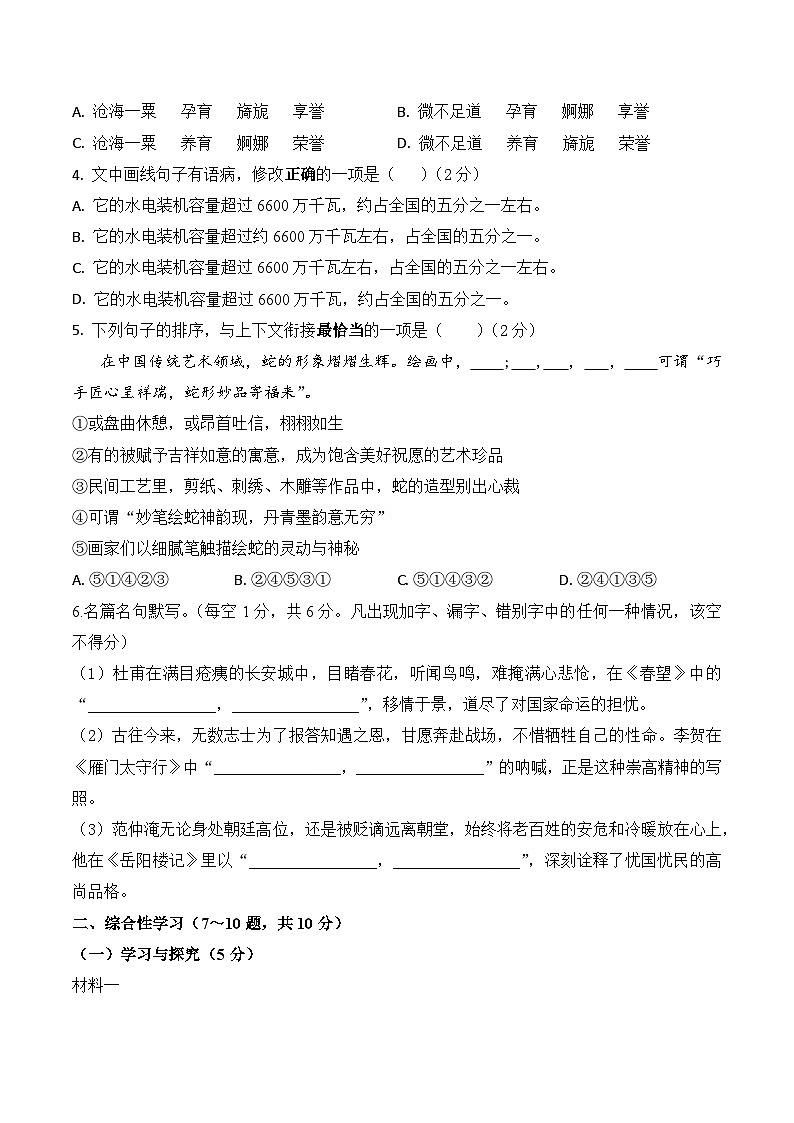 2026学年九下语文中考第三次模拟检测卷（五）（含答案）第2页