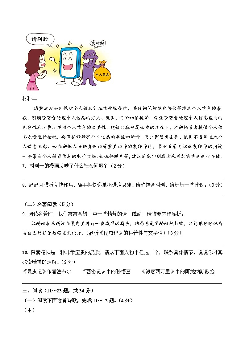 2026学年九下语文中考第三次模拟检测卷（五）（含答案）第3页