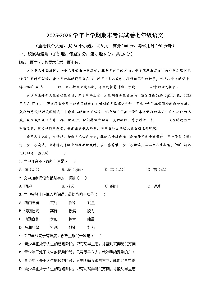 云南省玉溪市2025-2026学年七年级上学期期末考试语文试卷（含答案）第1页
