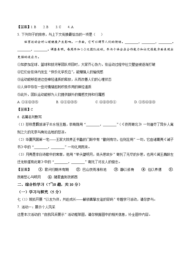 云南省玉溪市2025-2026学年七年级上学期期末考试语文试卷（含答案）第2页
