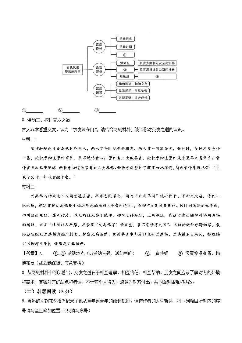 云南省玉溪市2025-2026学年七年级上学期期末考试语文试卷（含答案）第3页