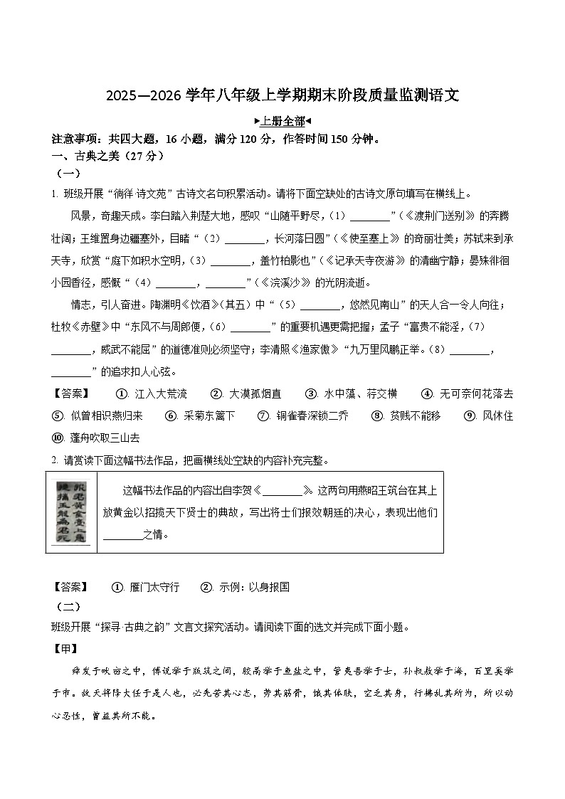 山西省朔州市部分学校2025-2026学年八年级上学期期末考试语文试卷（含答案）第1页