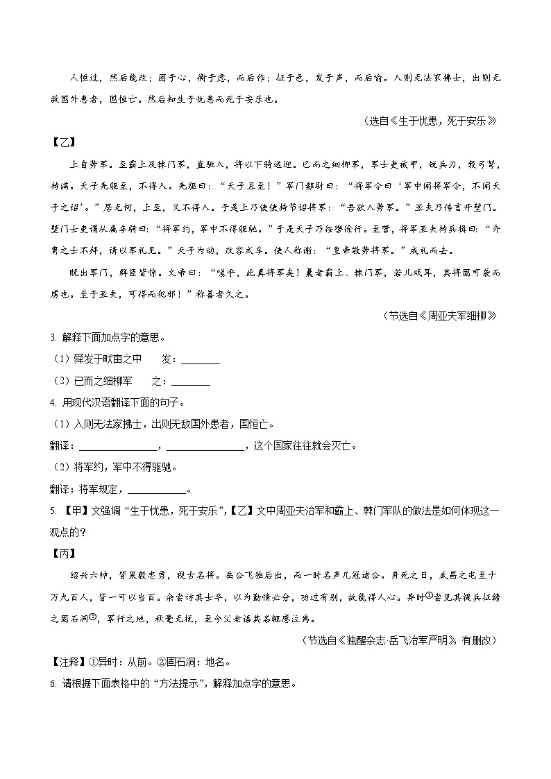 山西省朔州市部分学校2025-2026学年八年级上学期期末考试语文试卷（含答案）第2页
