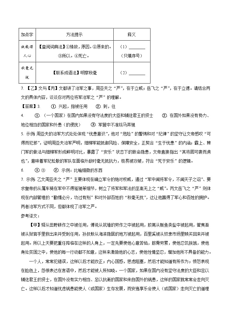 山西省朔州市部分学校2025-2026学年八年级上学期期末考试语文试卷（含答案）第3页