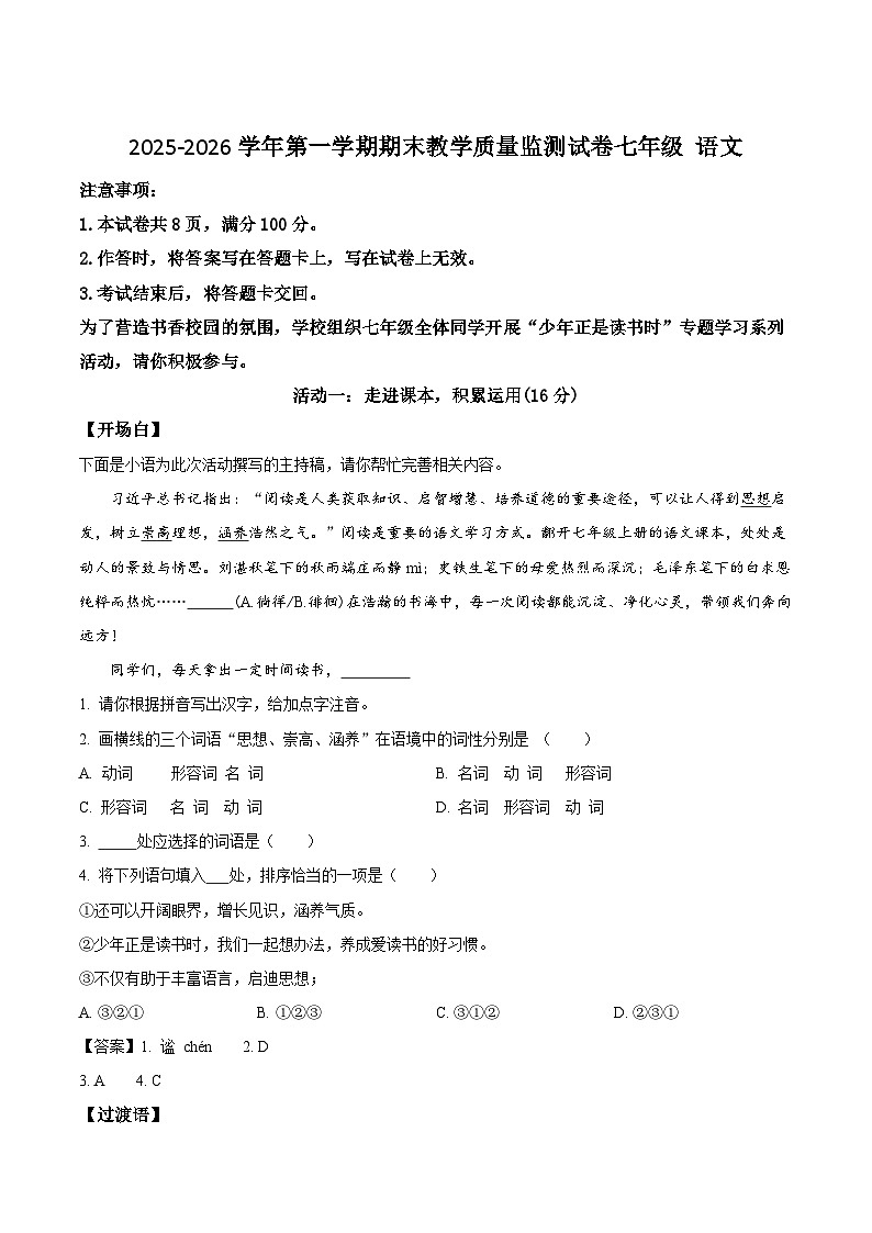 内蒙古巴彦淖尔市乌拉特前旗2025-2026学年七年级上学期期末考试语文试卷（含答案）第1页