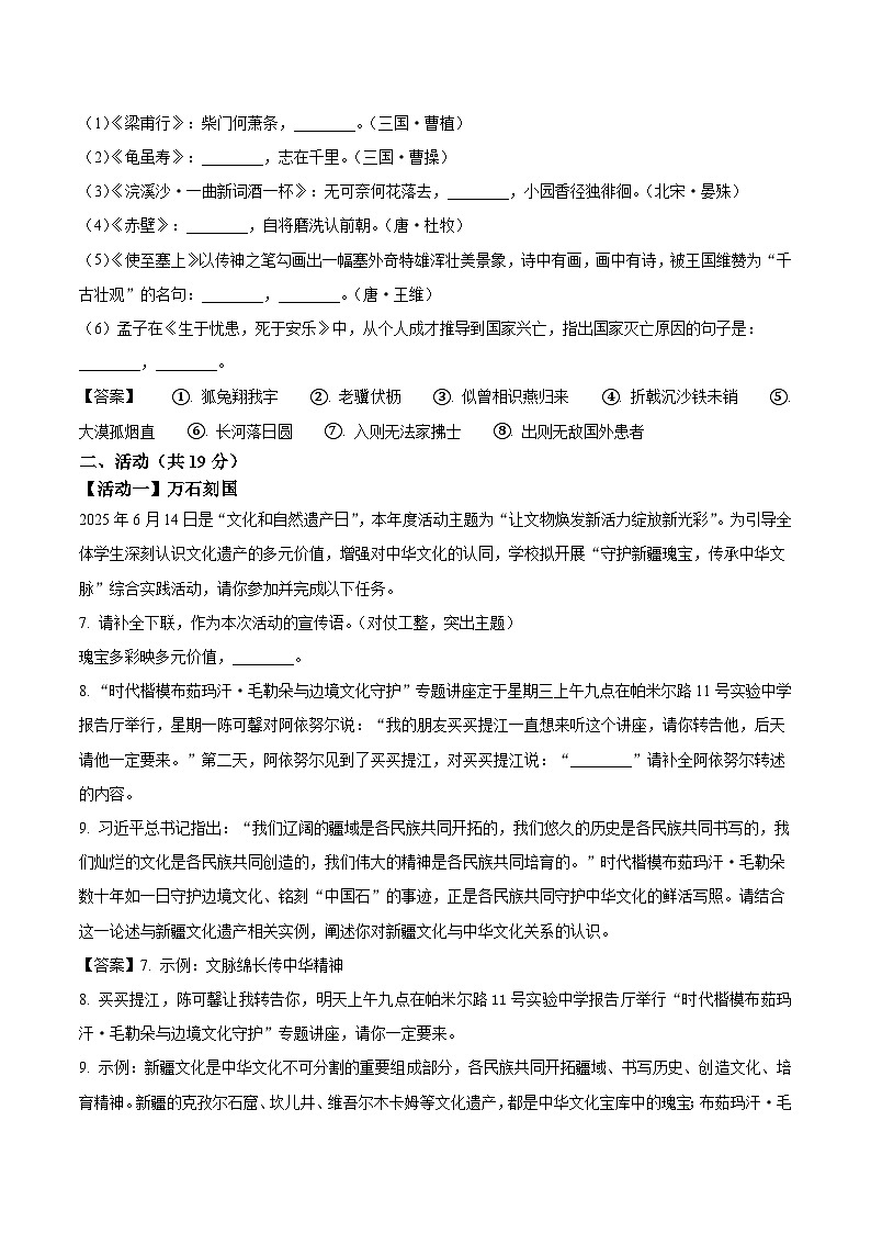 新疆克孜勒苏柯尔克孜自治州2025-2026学年八年级上学期1月期末考试语文试卷第2页