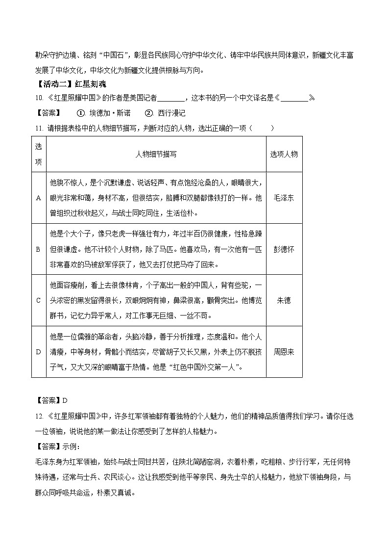 新疆克孜勒苏柯尔克孜自治州2025-2026学年八年级上学期1月期末考试语文试卷第3页