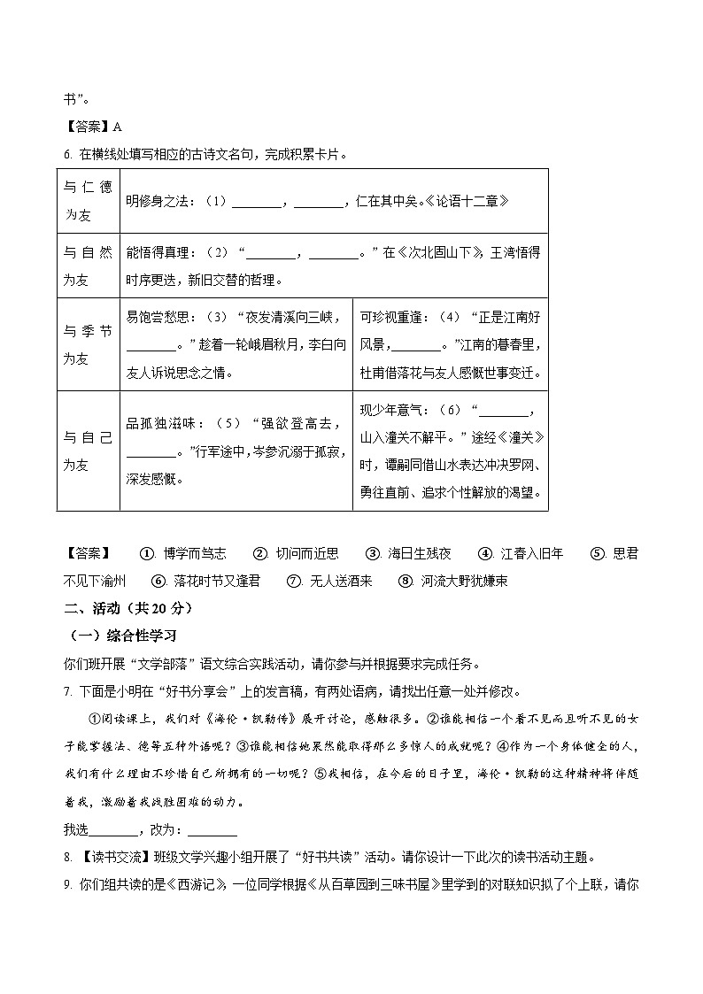 新疆克孜勒苏柯尔克孜自治州2025-2026学年七年级上学期1月期末考试语文试卷第2页